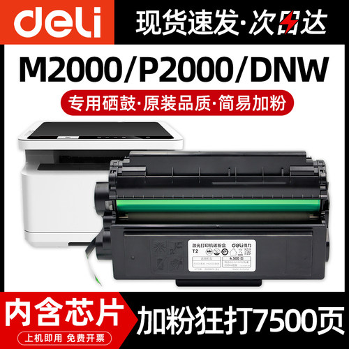 得力原装T2硒鼓打印清晰