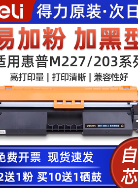 得力230A粉盒适用hp惠普m227fdw硒鼓cf230a 30A M203a墨盒M203dn激光打印机鼓架M227fdn/sdn碳粉盒CF232A晒鼓