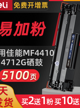 得力328T硒鼓适用佳能MF4410硒鼓MF4712 4452 4450 4752 4710 4750 4700n粉盒4820d 4830d 4830dG粉盒易加粉
