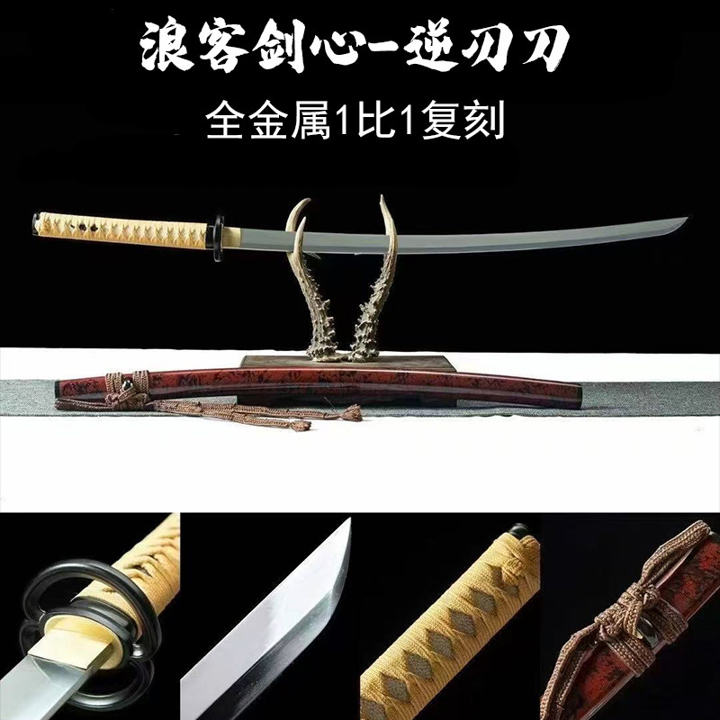 浪客剑心逆刃刀影视绯村剑心拔刀斋武士刃金属歪把子太刀未开刃