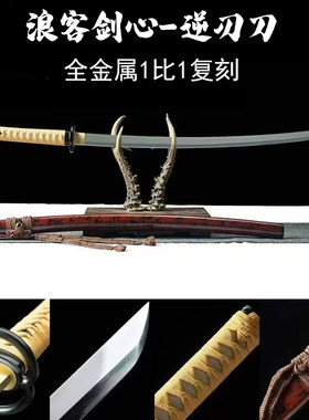 浪客剑心逆刃刀影视绯村剑心拔刀斋武士刃金属歪把子太刀未开刃