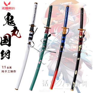 瓦罗兰特鬼丸国纲太刀无畏契约打刀cos金属武器游戏道具未开刃