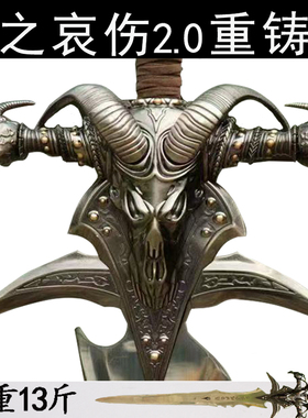 魔兽霜之哀伤剑金属2.0重铸版1比1大剑cos武器游戏周边道具未开刃