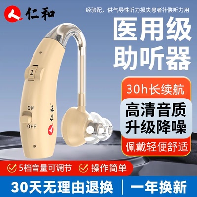 仁和老人耳聋耳背专用中重度