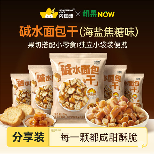 闪星酷碱水面包干海盐焦糖味