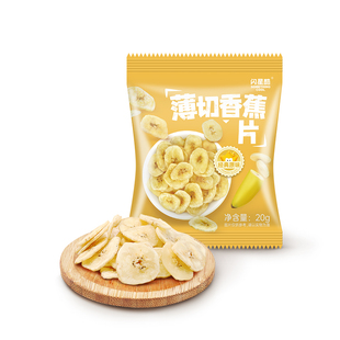 营养美味果蔬香蕉脆片 闪星酷薄切香蕉片20g香脆非膨化果蔬干袋装