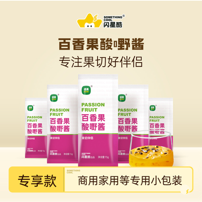 now同款百香果酸甜果酱