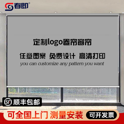 广告窗帘定制logo图案