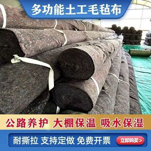 足米足重加厚土工布毛毡大棚保温公路养护无纺布工程房顶保湿隔热