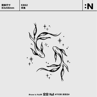 空空NULL 双鱼 草本防水持久男女小众个性高级果汁纹身贴