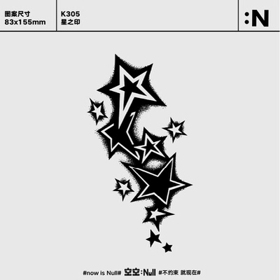 空空NULL 星之印 草本保持久防水持久果汁纹身贴花臂ins风女网红