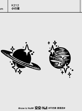 空空NULL 小行星 情侣  个性草本保持久防水持久果汁纹身贴不掉色