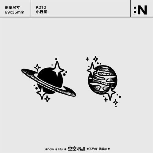 空空NULL 小行星 情侣  个性草本保持久防水持久果汁纹身贴不掉色