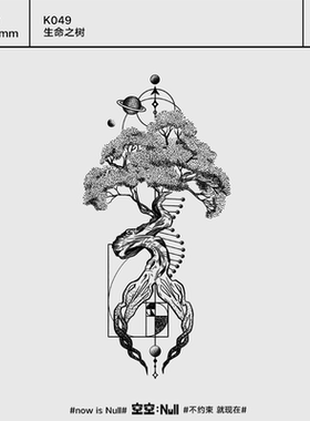 空空NULL 生命之树 保持久防水持久草本纹身贴男女高级网红ins风
