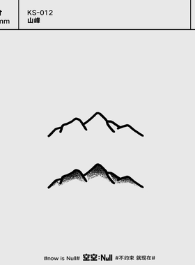 空空NULL 山峰 草本保持久防水持久果汁纹身贴男女日式高级网红