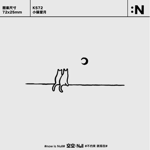空空NULL 草本防水持久纹身贴男女可爱简约线条纹身贴 小猫望月