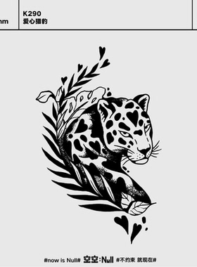 空空NULL 爱心猎豹草本防水持久果汁纹身贴女腿部花臂高级ins刺青