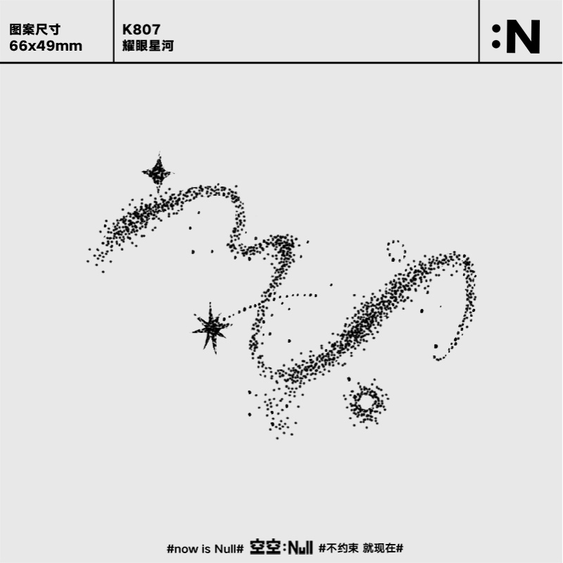 空空NULL 耀眼星河 草本防水持久男女半永久高级果汁纹身贴