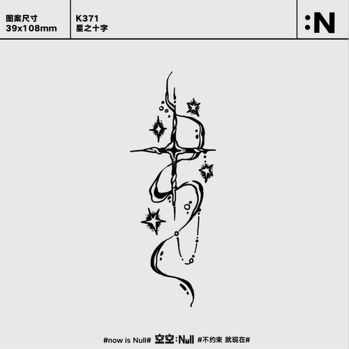 空空NULL 星之十字 手指草本保持久防水持久果汁纹身贴ins个性酷