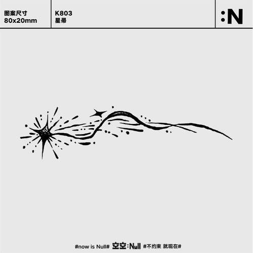 空空NULL 星帚 草本防水持久男女小众个性高级果汁纹身贴