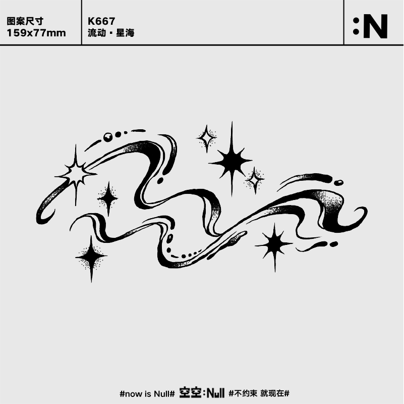 空空NULL 流动·星海  草本防水持久男女保持久高级果汁纹身贴