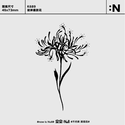 空空NULL 彼岸盛放花  草本防水持久男女保持久高级果汁纹身贴