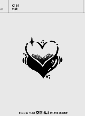 空空NULL 心动 草本保持久防水持久纹身贴ins个性可爱