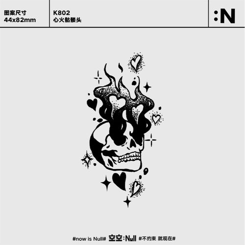 空空NULL 心火骷髅头 草本防水持久男女小众个性高级果汁纹身贴