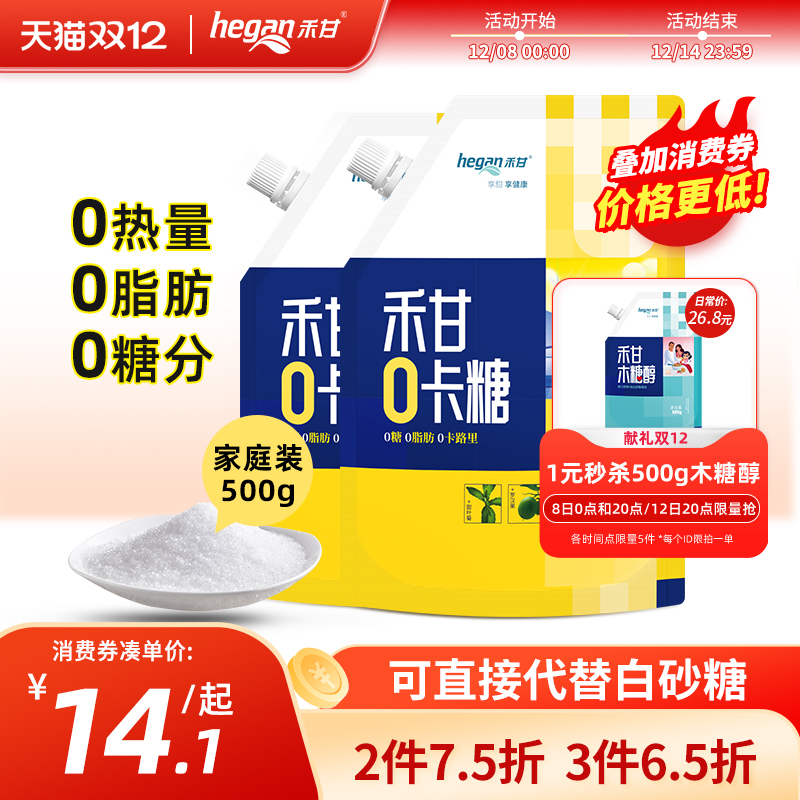 禾甘零卡糖罗汉果糖甜菊糖