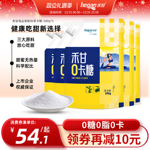 禾甘赤藓糖醇零卡糖代糖0卡烘焙