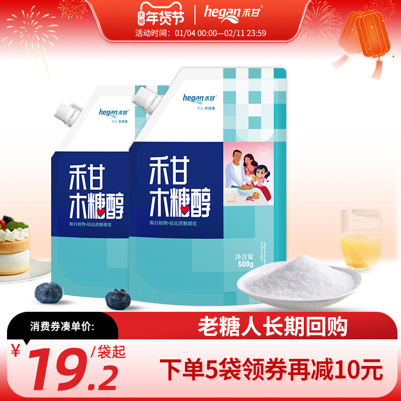 禾甘500g木糖醇代糖家用烘焙糖人专用轻食无蔗糖甜味剂代白砂糖,粮油调味/速食/干货/烘焙,白糖/食糖,淘宝优惠券,粉丝福利购,淘宝优惠卷