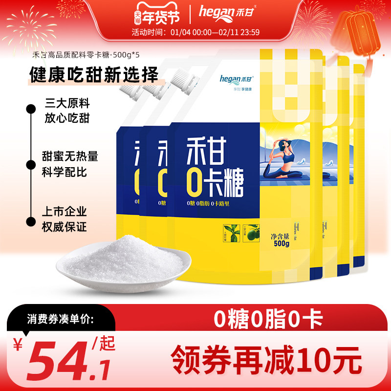 【5袋】零卡糖代替白砂糖代糖无糖赤藓糖醇甜菊糖苷0脂0卡糖囤货,粮油调味/速食/干货/烘焙,白糖/食糖,淘宝优惠券,粉丝福利购,淘宝优惠卷