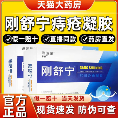 刚舒宁肛舒痔疮膏肛痔冷敷凝胶栓邈医堂男女痔速宁内外混合和雅PT