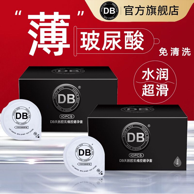 db避孕套超薄裸入正品旗舰店安全套男用房事专用001玻尿酸套套PT