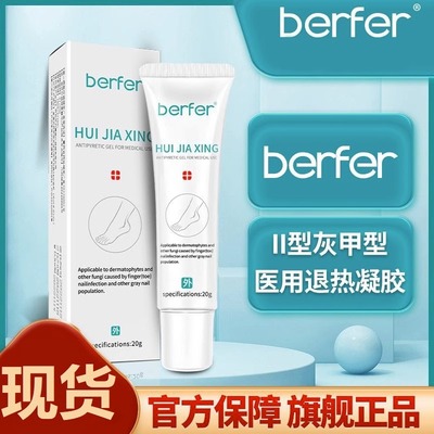 berfer药房直售保证正品