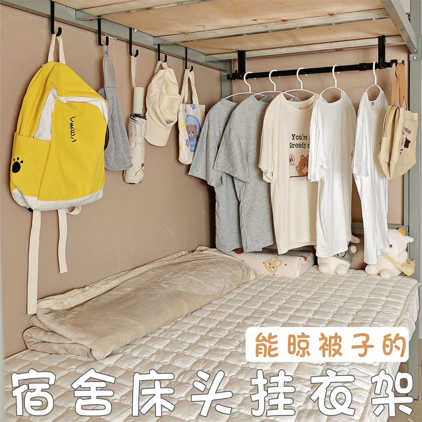 宿舍床头挂衣架上下铺床上衣帽架