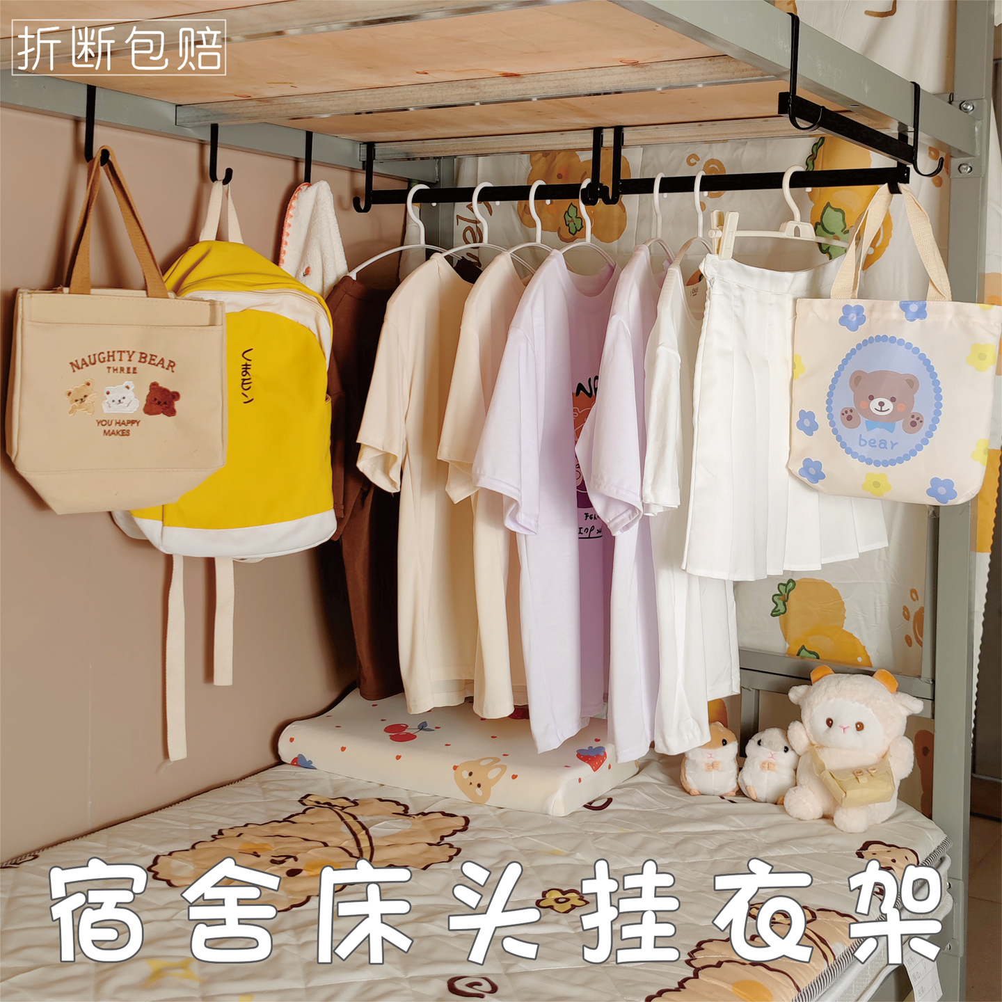 学生宿舍床头挂衣架加固铁艺款