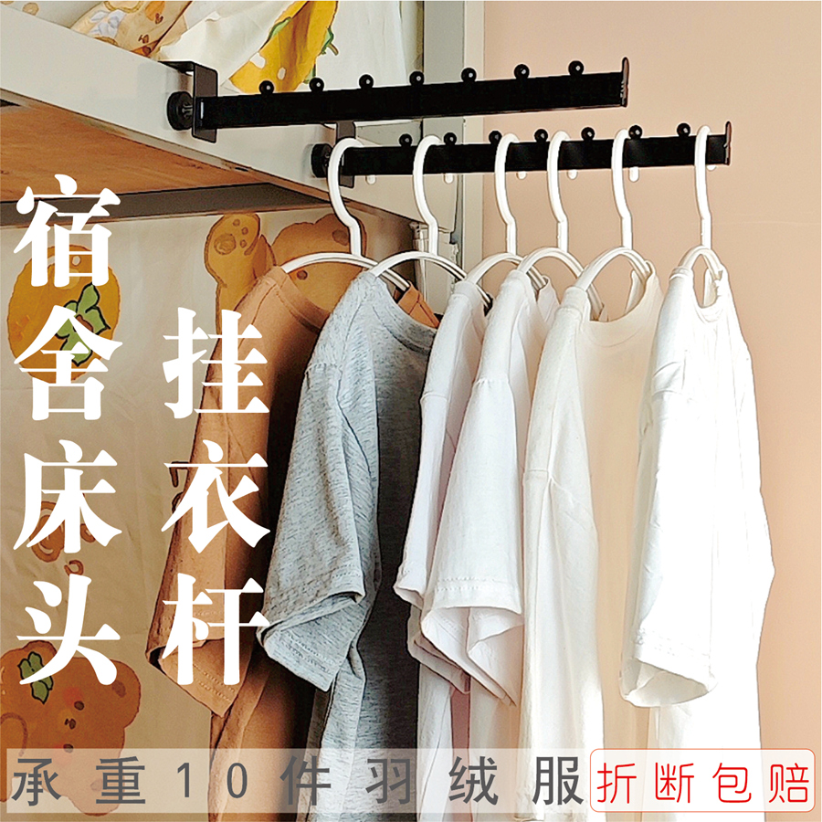寝室好物开学用品床边挂衣杆挂钩