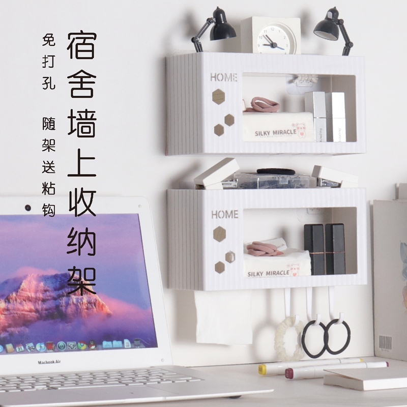 大学生宿舍墙上收纳架手机纸巾化妆品收纳整理挂墙式免打孔置物架