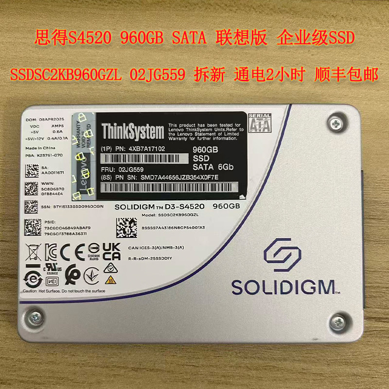 Solidigm S4520 960G联想版02JG559企业级固态硬盘SSDSC2KB960GZL