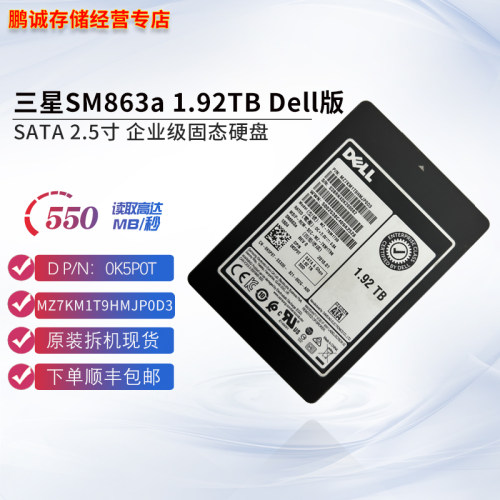 三星SM863a1.92TBSATA固态硬盘