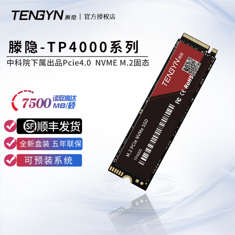 腾隐TP4000固态硬盘2280PCIe4.0