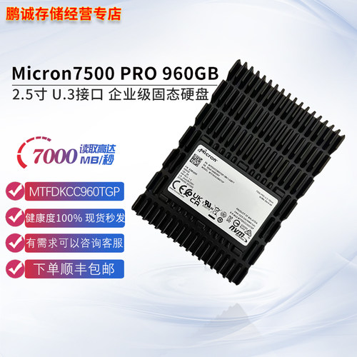 美光7500PRO960GBU.3固态硬盘