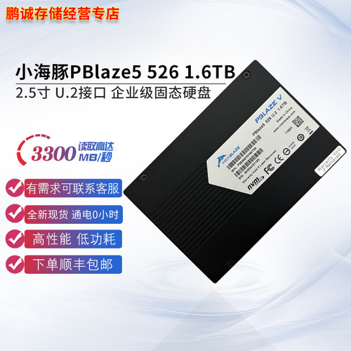 小海豚PBlaze55261.6T固态硬盘