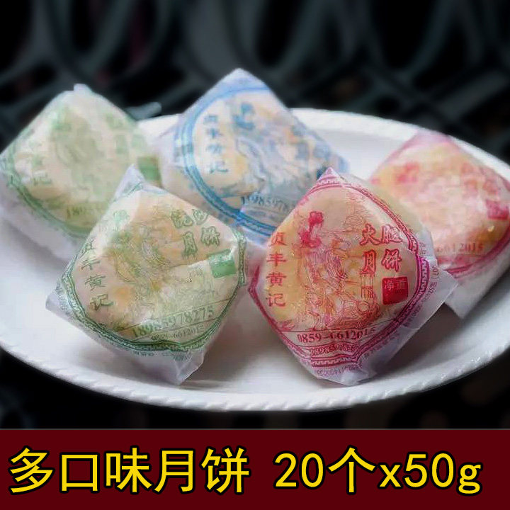 贵州贞丰黄琼月饼散装多口味