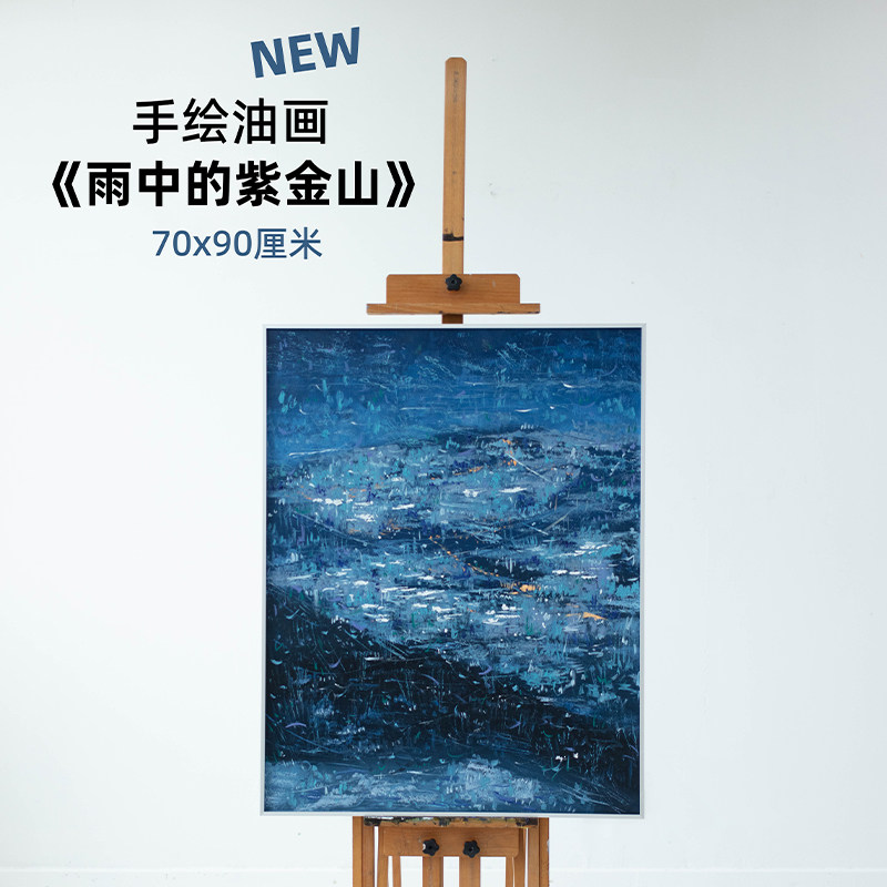 三千山原创手绘油画《雨中的紫金山》丙烯肌理画 客厅装饰画