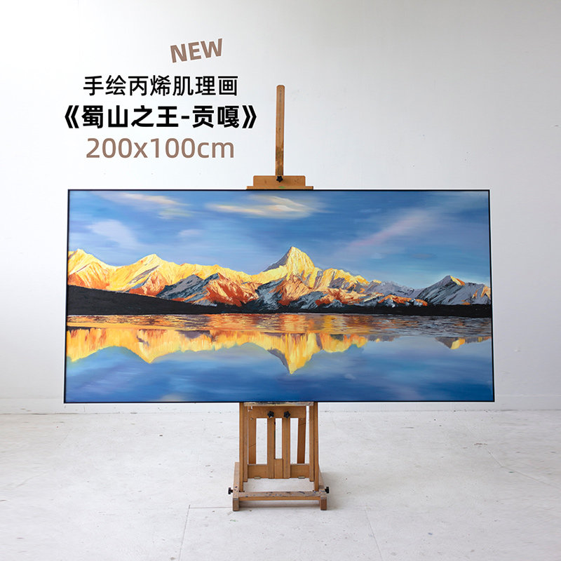 牧夏原创手绘原作丙烯肌理画《贡嘎日照金山》客厅装饰画沙发挂画