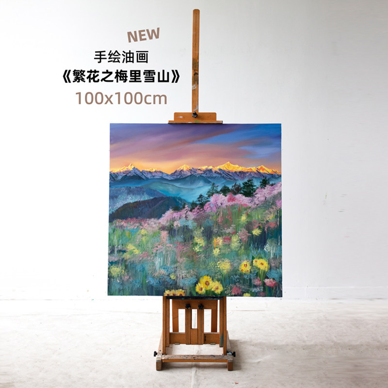 牧夏原创手绘油画《繁花之梅里雪山》日照金山挂画客厅装饰画