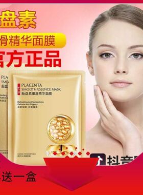 抖音同款崇姿胎盘素精华面膜娇嫩弹滑紧致修护清爽保湿正品x