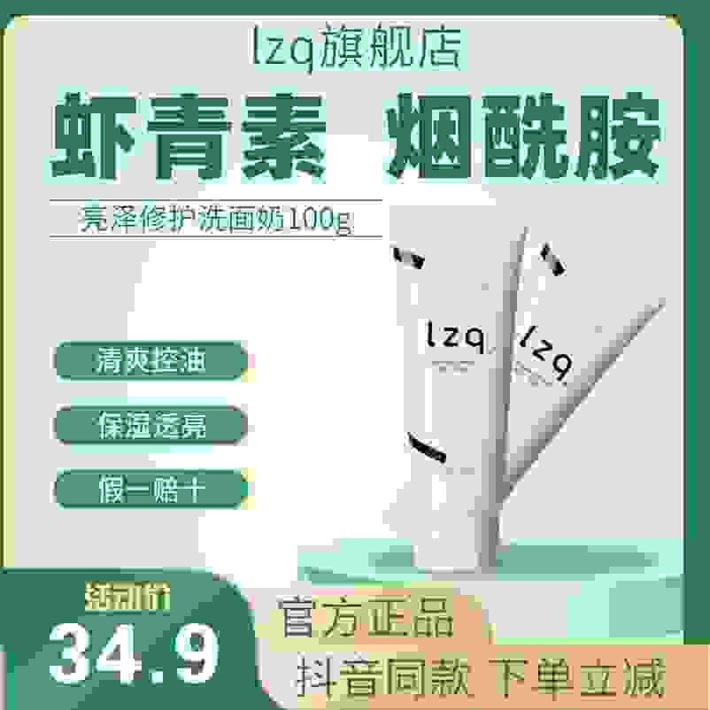 lzq虾青洗面奶氨基酸虾清素祛痘淡印男士洁面乳女生提亮清洁控油i